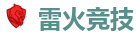雷火竞技 | 顶级电竞体育赛事平台